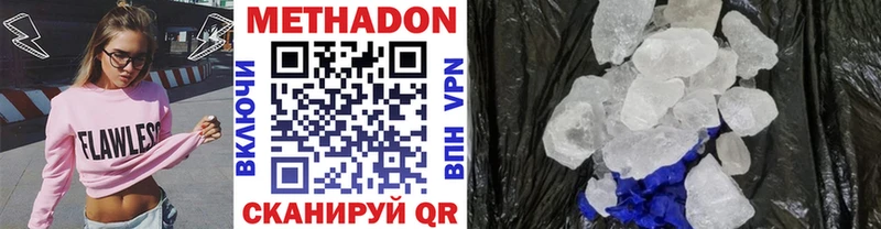Метадон кристалл  Купить закладки  Кунгур 